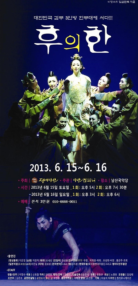"후의한" 대한민국 검무3인방 한무대에 서다!!