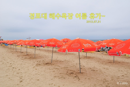경포대 해수욕장으로 여름휴가 다녀왔습니다!