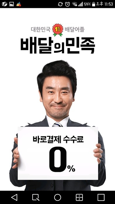배달의 민족 시켜 봄..(스마트폰 배달 앱)