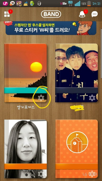 네이버 밴드 알림 소리 때문에 짜증나고 구찮을 때..설정방법