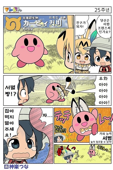 [케모노 프렌즈 만화] 핑크색 프렌즈의 25주년 기념.manhwa