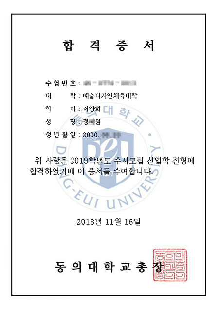2019학년도 동의대학교 서양화 수시모집(정물수채화) 합격생 평소작