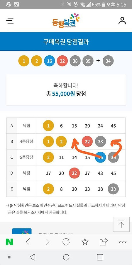 로또 1등 될뻔..
