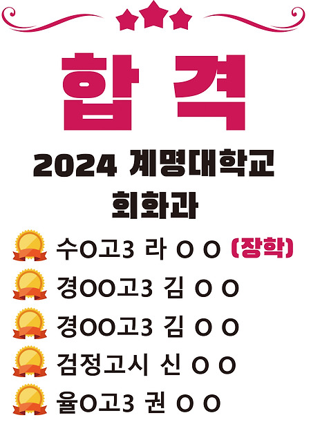 2024학년도 계명대학교 회화과 수시모집 합격