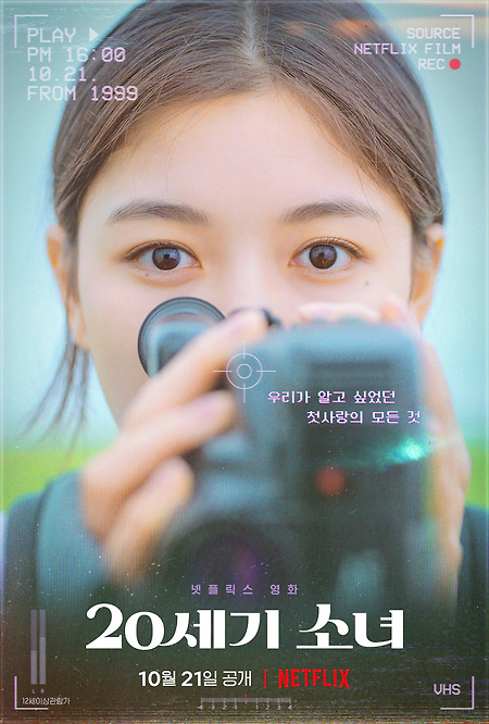 배우 김유정 20세기 소녀 | 공식 예고편 | 넷플릭스