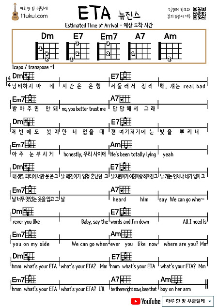 ETA(New Jeans) 이티에이(뉴진스) 우쿨렐레 쉬운 코드 ukulele easy chords
