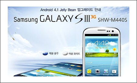 갤럭시S3 젤리빈 업데이트 바로가기 - 갤럭시s3(Galaxy S3) 젤리빈(Jelly Bean) 업그레이드 방법