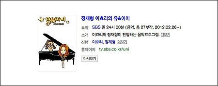 유앤아이 폐지 - 저조한 시청률로 SBS '유앤아이(유&아이) 폐지'