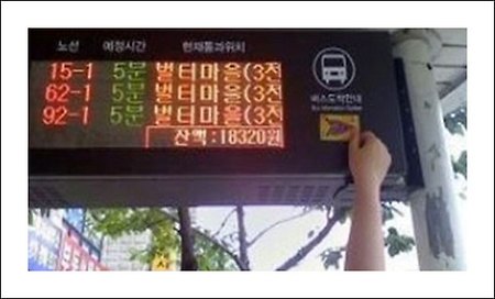 교통카드 잔액확인법 - 버스정류장 교통안내 전광판 속 편리한 '교통카드 잔액 확인법'