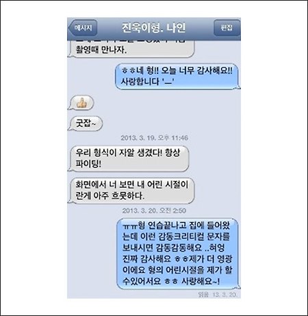 이진욱 애정문자 - 나인 아홉번의 시간여행 속 '이진욱 애정문자' 공개