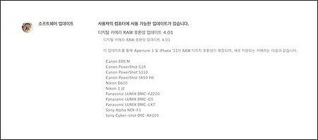 맥(Mac) 디지털 카메라 RAW 호환성 업데이트 4.01