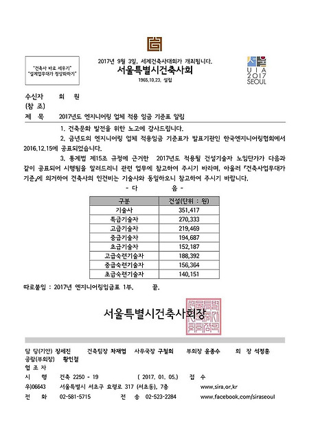 2017년도 엔지니어링 업체 적용 임금 기준표 - 서울특별시건축사회