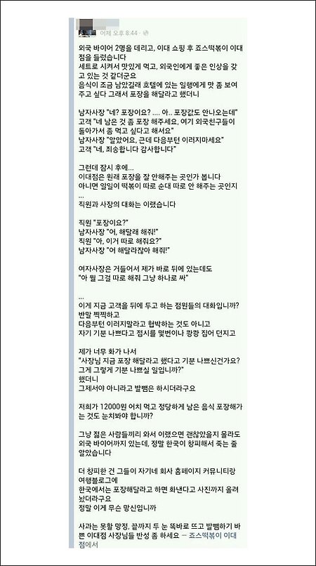 죠스떡볶이 사과 - 남은 음식 포장 불친절 '죠스떡볶이 공식 사과'