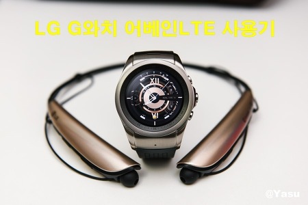 LG G와치 어베인LTE사용기~(G Watch Urbane LTE:LG-W120L)