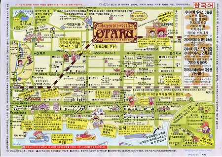 북해도 삿포로 오타루 지도 (OTARU) 한글판