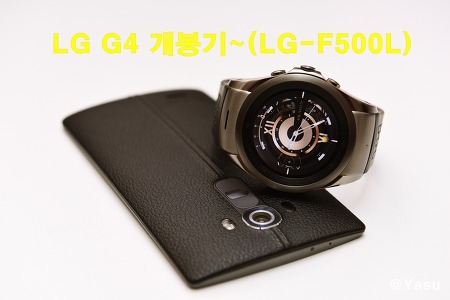 LG G4 개봉기~(엘지 지포 LG-F500L)