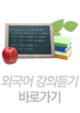 EBS외국어
