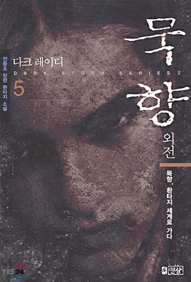 묵향 이미지