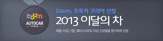 이달의 차 (2013년 4월)