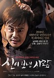 신이 보낸 사람