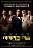 아메리칸 허슬