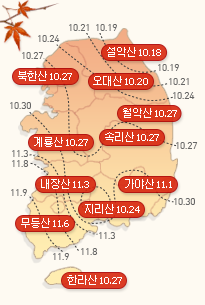 2013 단풍놀이, 최고 명산은 어디? 테마지도