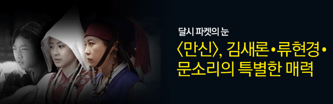  [만신]은 실망스러울 수도 있다. 하지만..