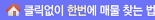 클릭업이 한번에 매물 찾는법