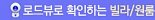 로드뷰로 확인하는 빌라/원룸