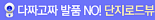 다짜고짜 발품 NO! 단지로드뷰