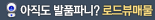 아직도 발품 파니? 로드뷰 매물