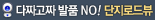 다짜고짜 발품 NO! 단지로드뷰