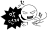 막던져