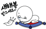 새해복많이받으세요