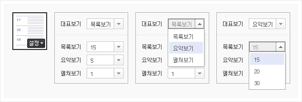 대표보기, 목록 수 설정하기