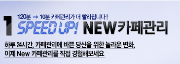Speed Up! NEW 카페관리
