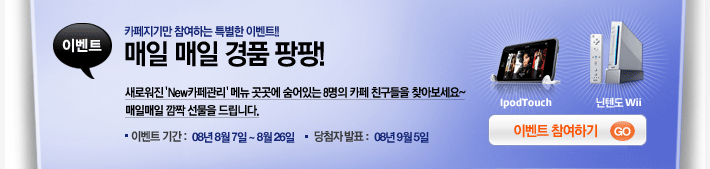 이벤트 - 매일 매일 경품 팡팡!