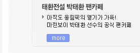 태환전설 박태환 팬카페