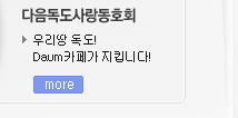 다음 독도 사랑 동호회