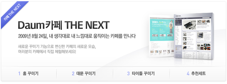 Daum 카페 THE NEXT