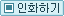 인화하기