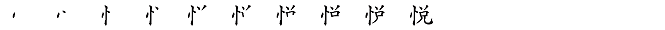 획순