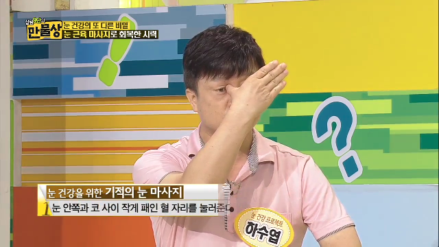 시력이 좋아지는 눈마사지