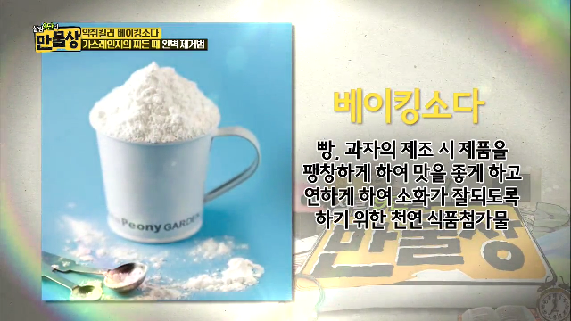 악취킬러 베이킹소다를 이용한 찌든 때 및 지린내 완벽 제거법