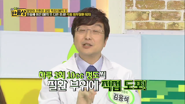 무좀에 이은 EM의 또 다른 효과! 각종 피부질환 퇴치