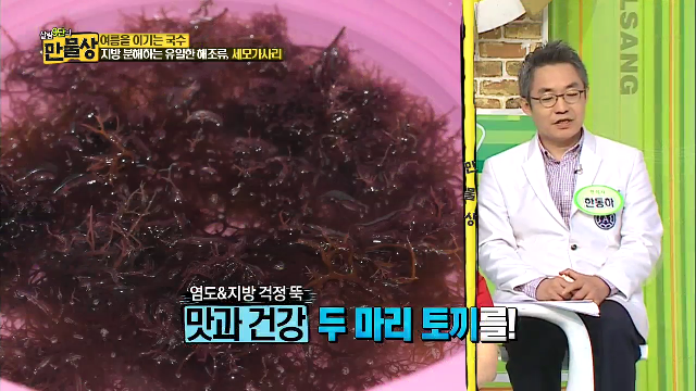 지방 분해하는 유일한 해조류, 세모가사리 칼국수