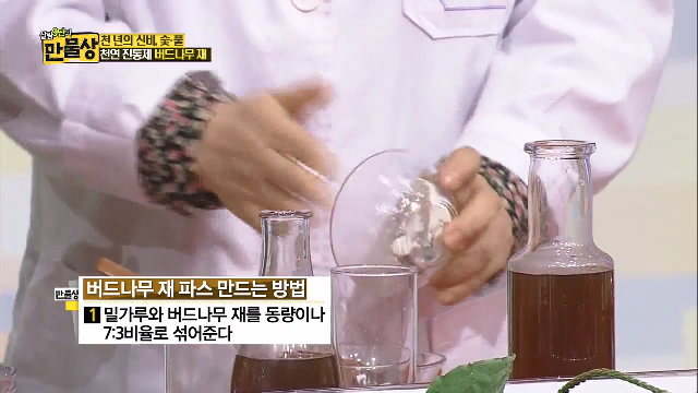 ‘천연 진통제’ 버드나무 재 파스 만드는 비법