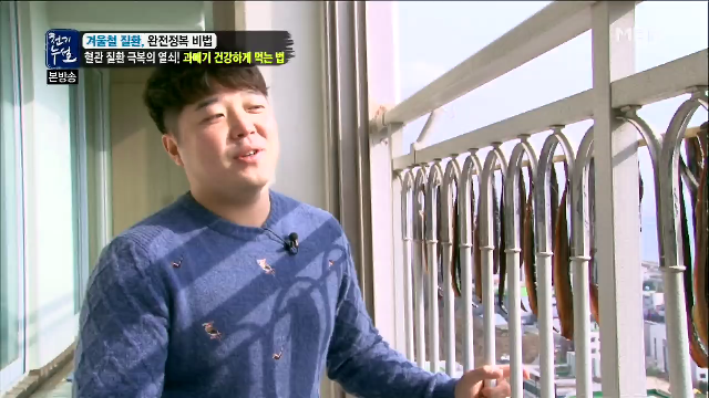  과메기로 혈관 질환 극복