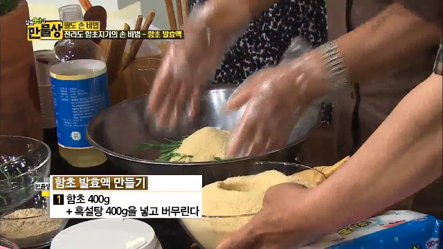 가정에서 쉽게 따라 할 수 있는 생초로 발효액 만들기