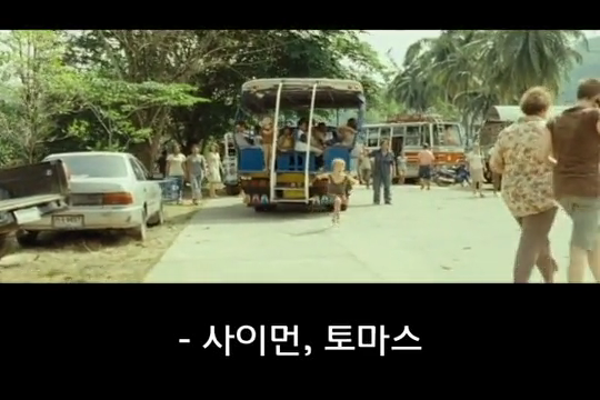  쓰나미 생존자 마리아 벨론 이야기